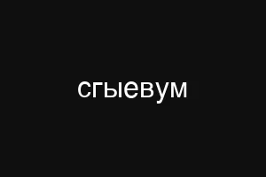 пфкфтеуч